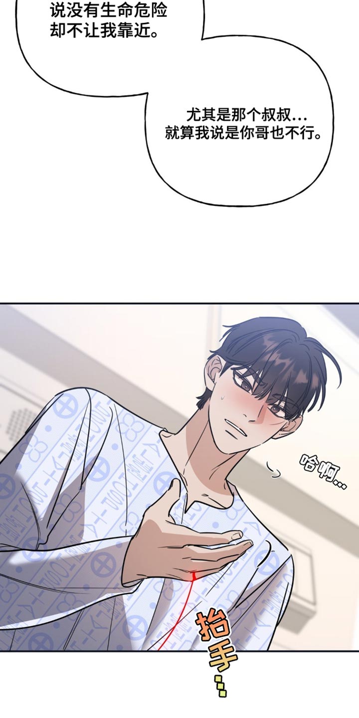 命运捆绑 - 第74话 - 第2张图