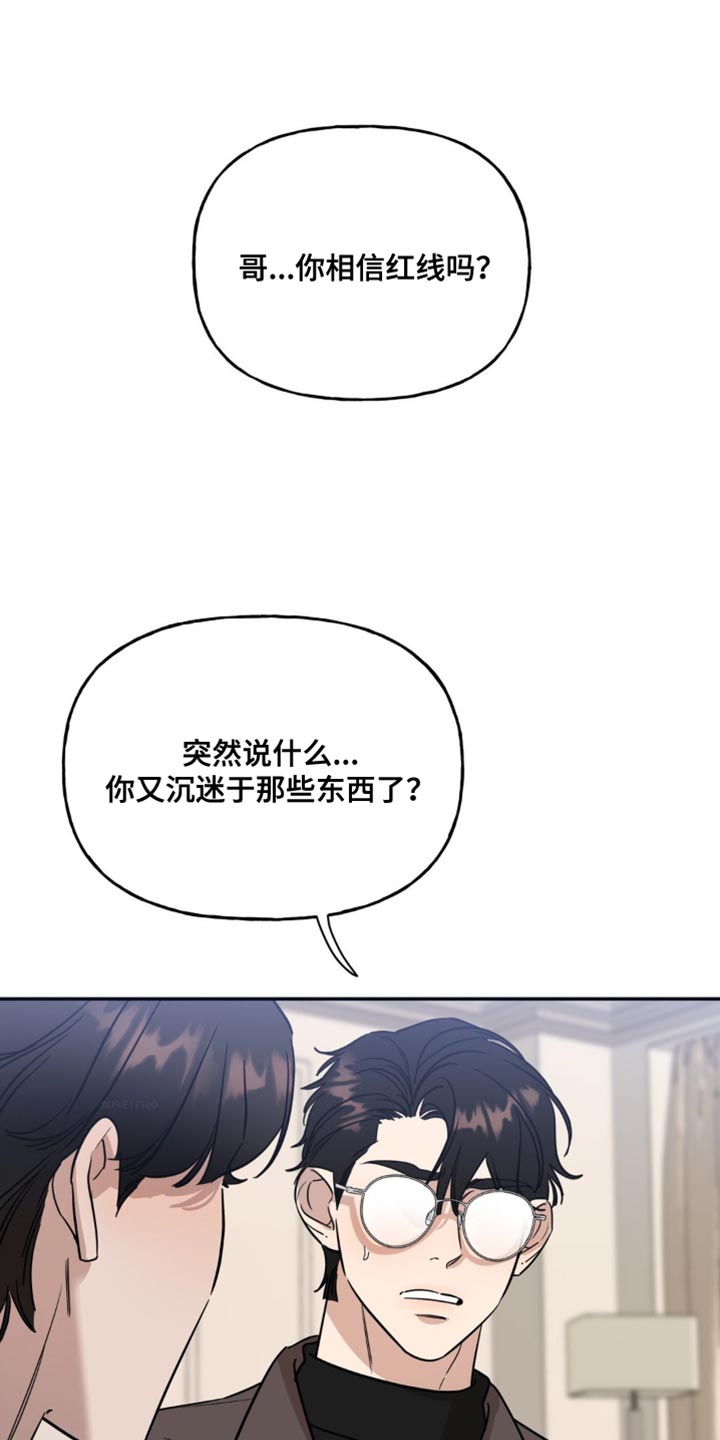 命运捆绑 - 第74话 - 第3张图