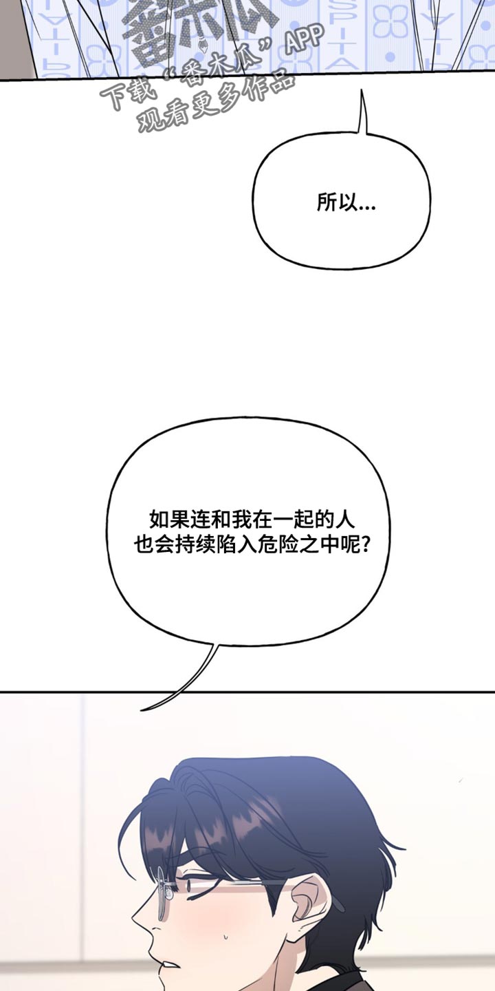 命运捆绑 - 第74话 - 第6张图