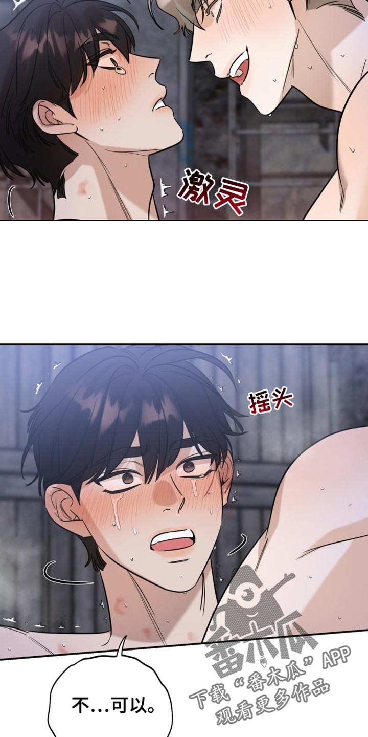 命运捆绑 - 第71话 - 第10张图