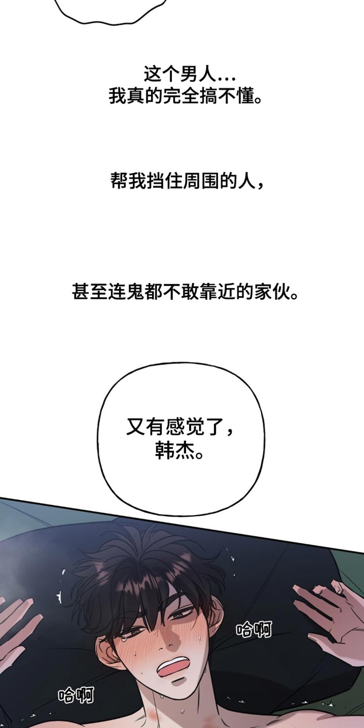 命运捆绑 - 第71话 - 第11张图