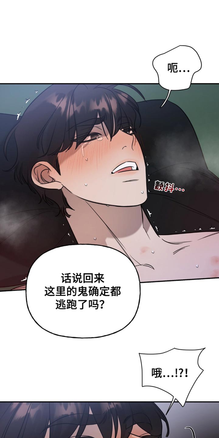 命运捆绑 - 第71话 - 第1张图