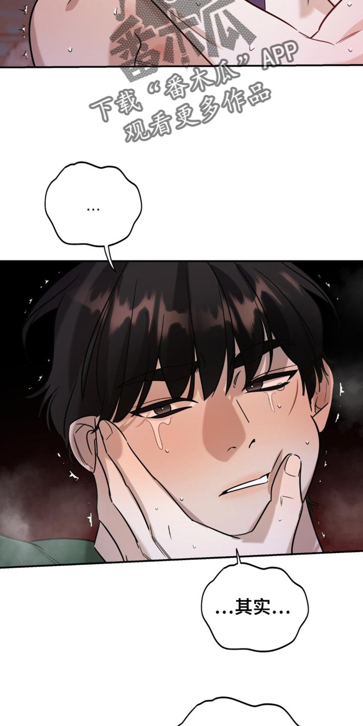 命运捆绑 - 第71话 - 第3张图