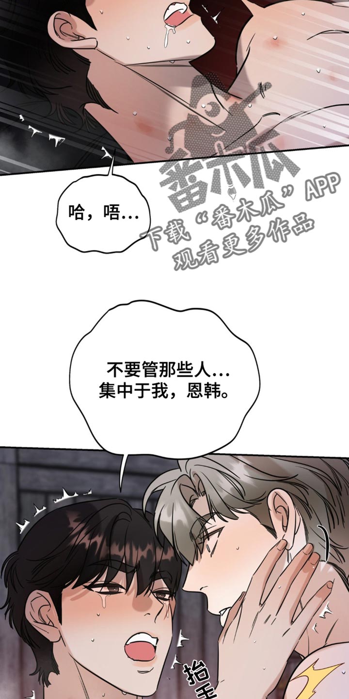 命运捆绑 - 第71话 - 第6张图