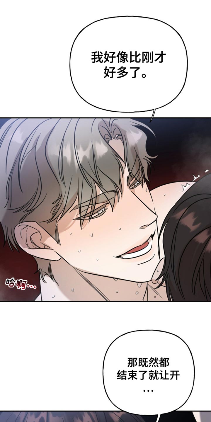 命运捆绑 - 第71话 - 第8张图