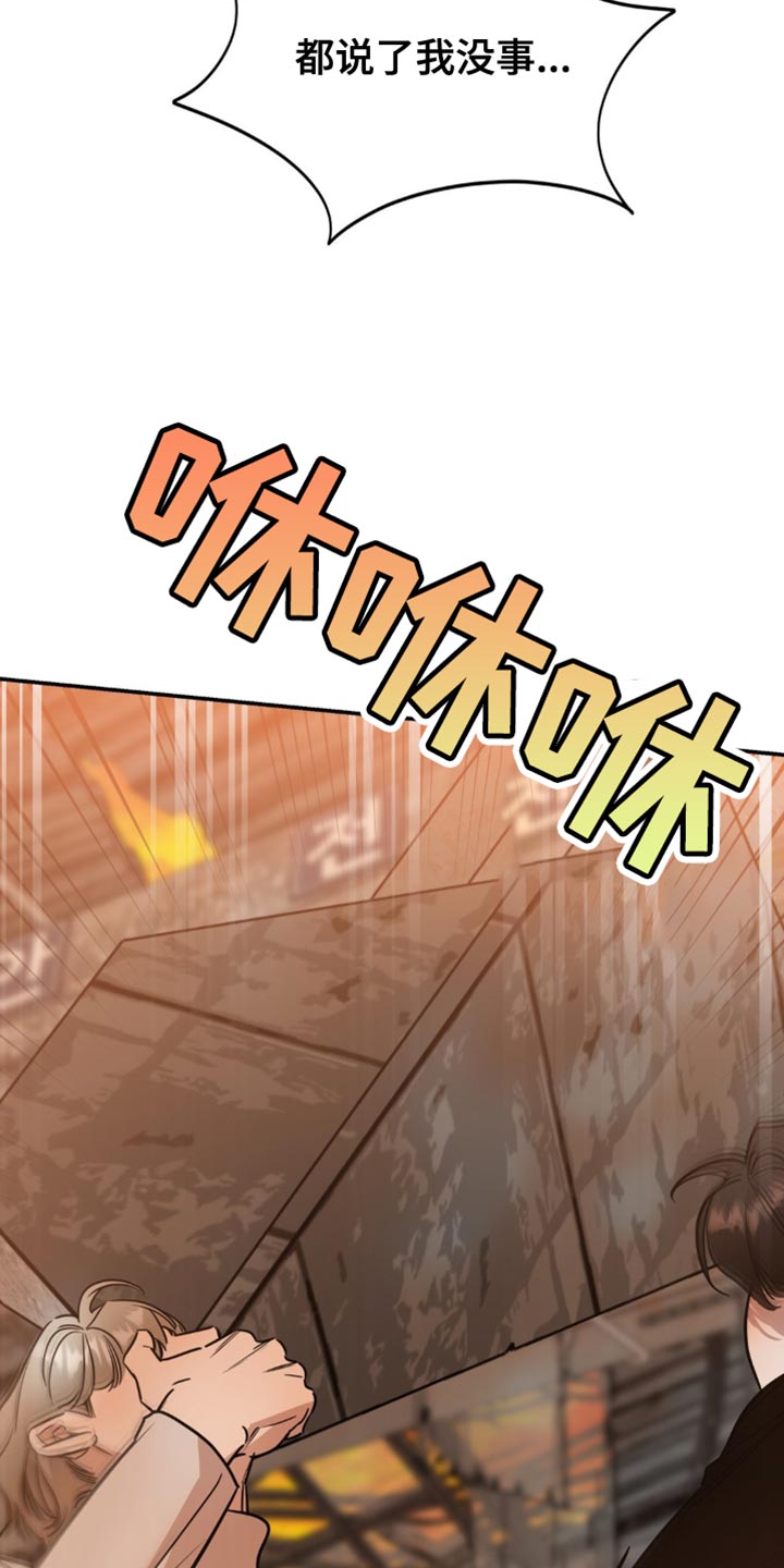 命运捆绑 - 第73话 - 第17张图