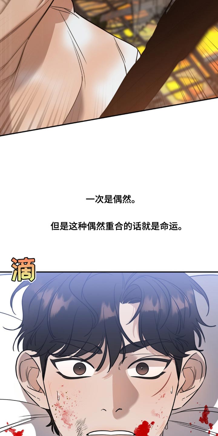 命运捆绑 - 第73话 - 第18张图