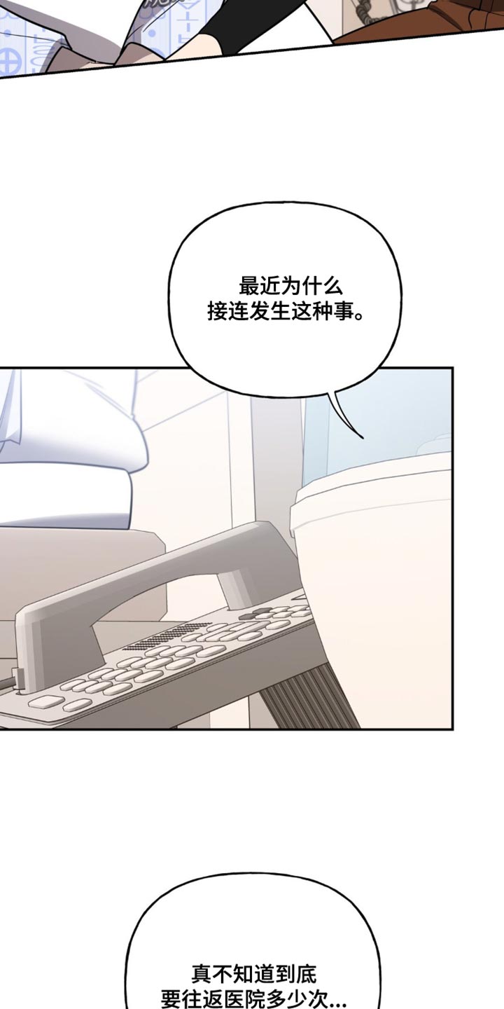 命运捆绑 - 第73话 - 第27张图