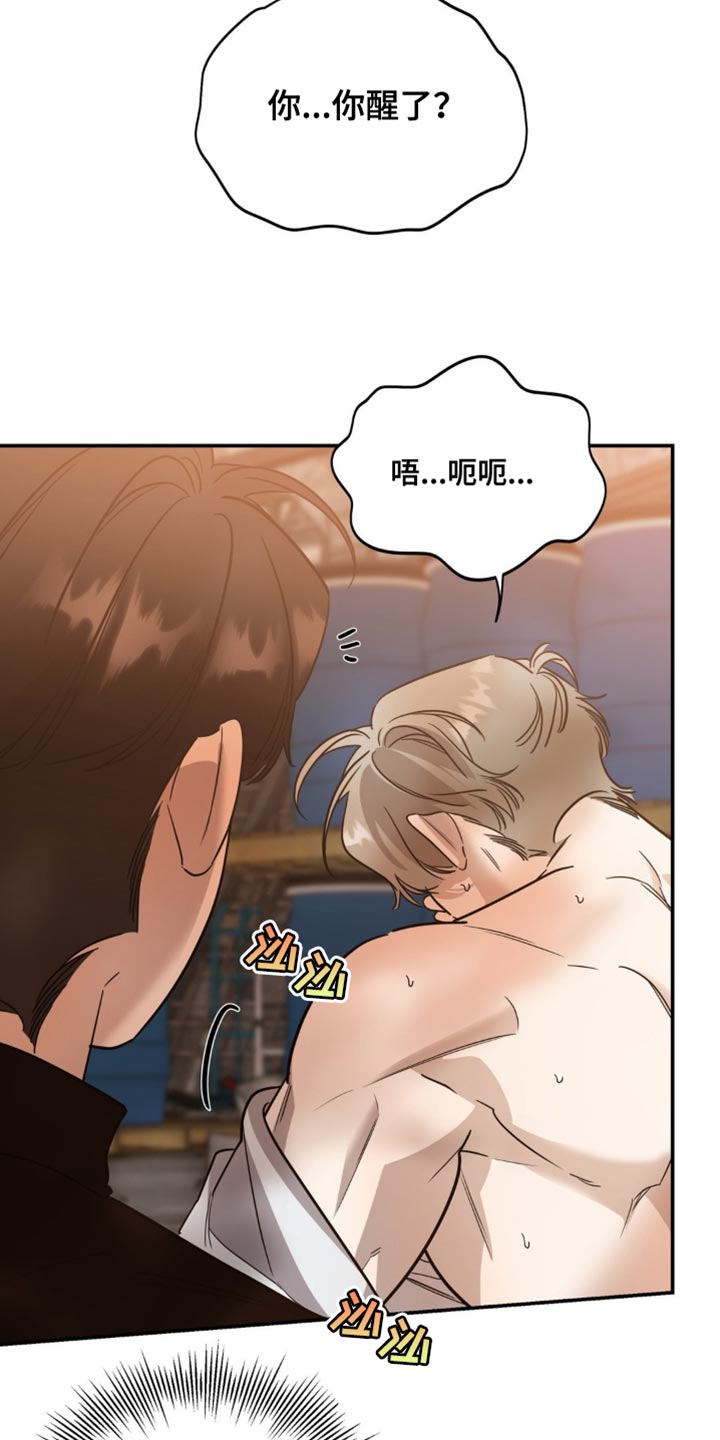 命运捆绑 - 第73话 - 第6张图