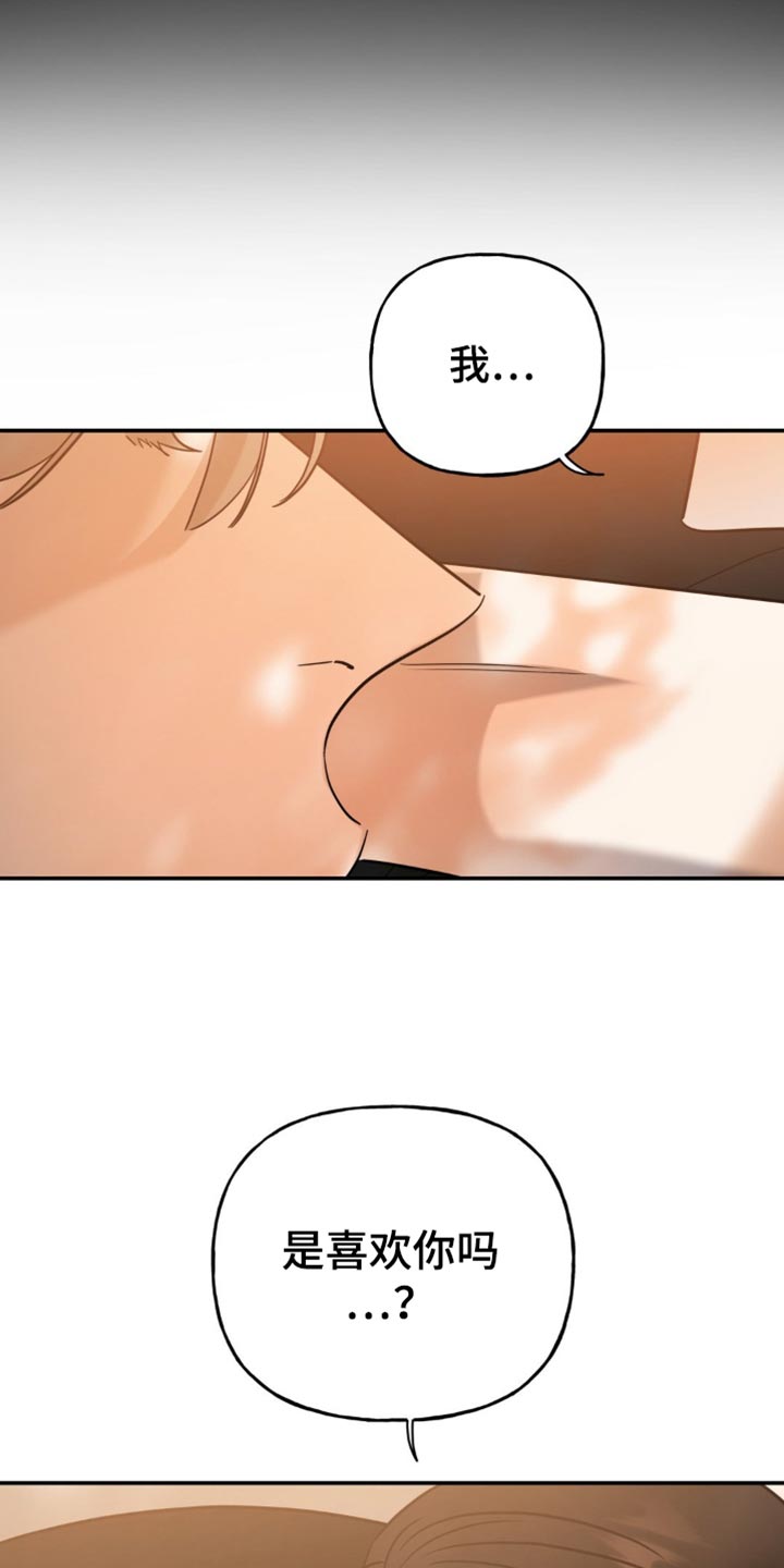 命运捆绑 - 第72话 - 第15张图