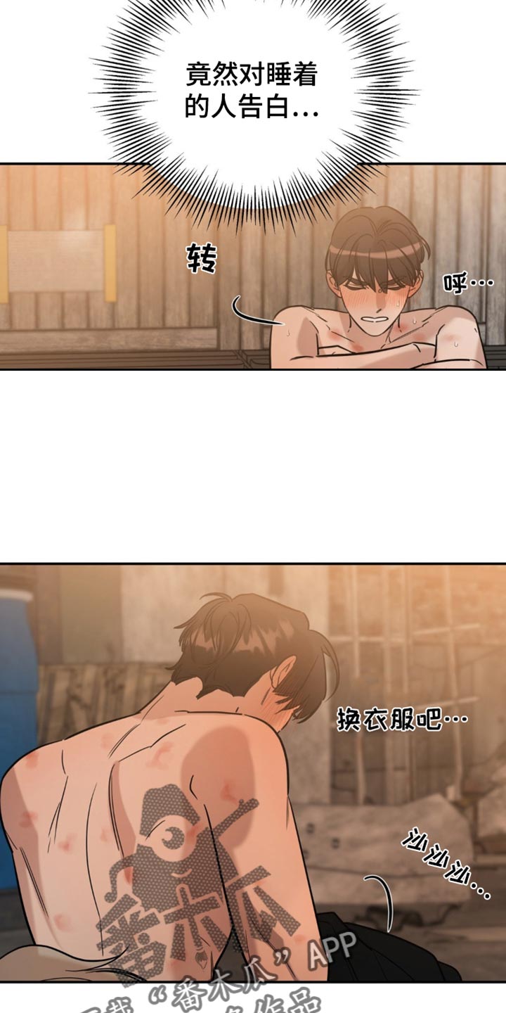 命运捆绑 - 第72话 - 第18张图