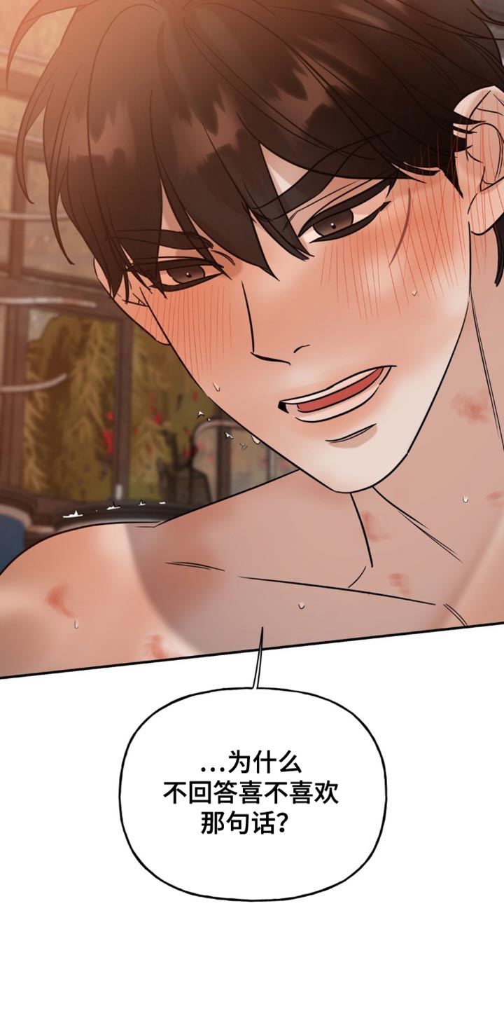 命运捆绑 - 第72话 - 第6张图