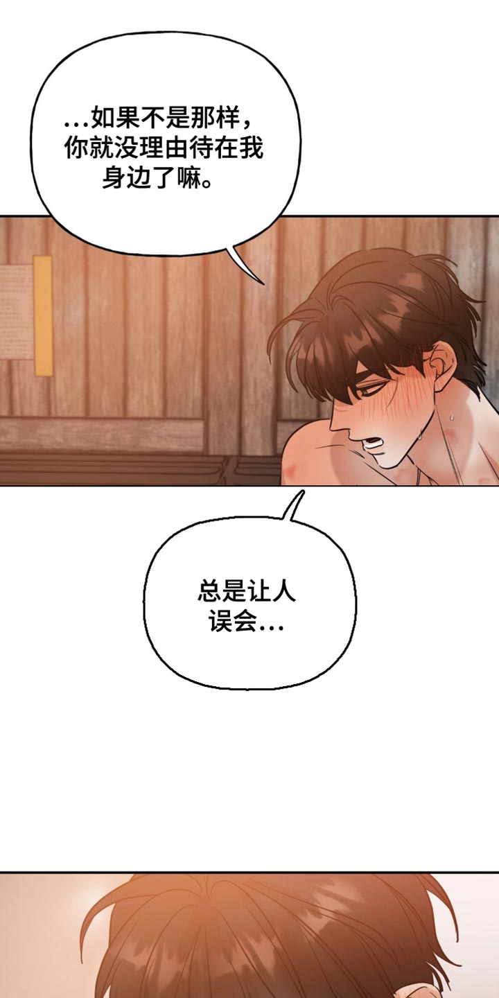 命运捆绑 - 第72话 - 第7张图