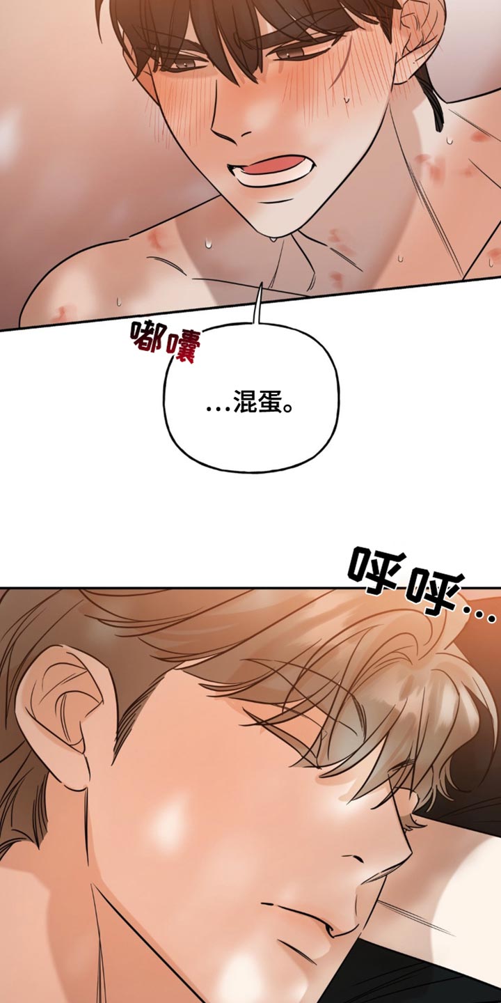 命运捆绑 - 第72话 - 第8张图