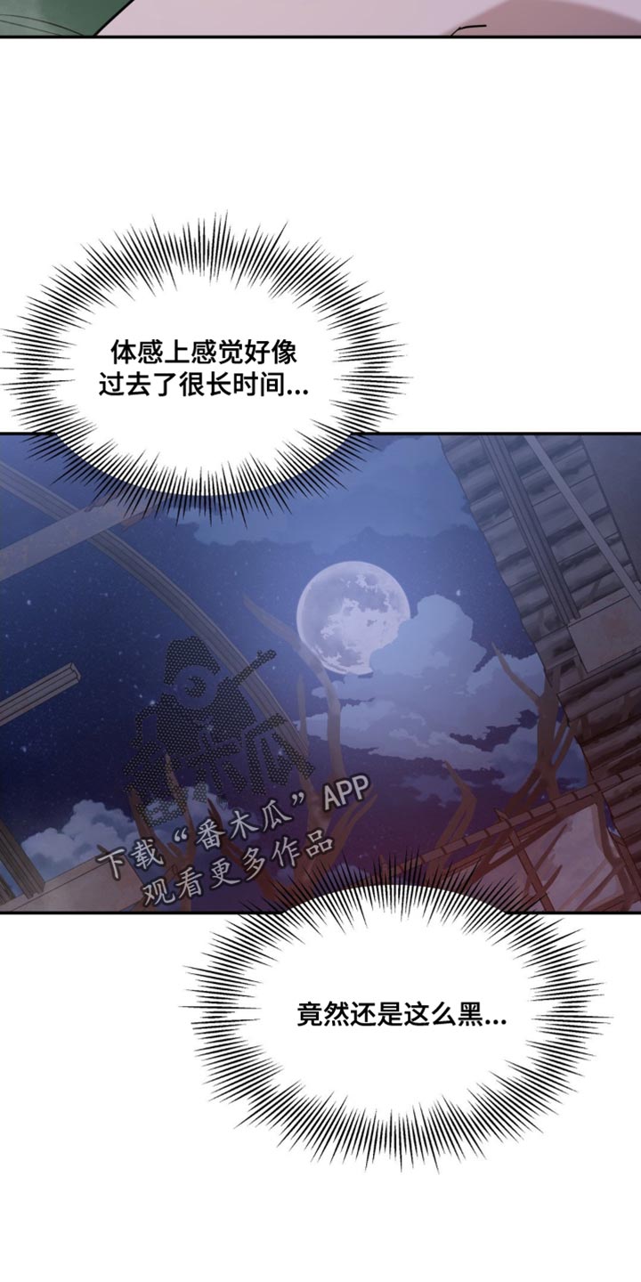 命运捆绑 - 第70话 - 第4张图