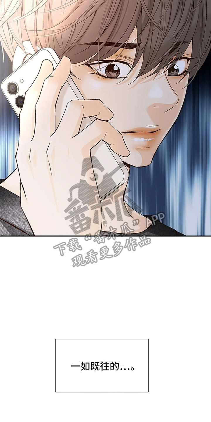 剧毒纽带 - 第3话 - 第10张图