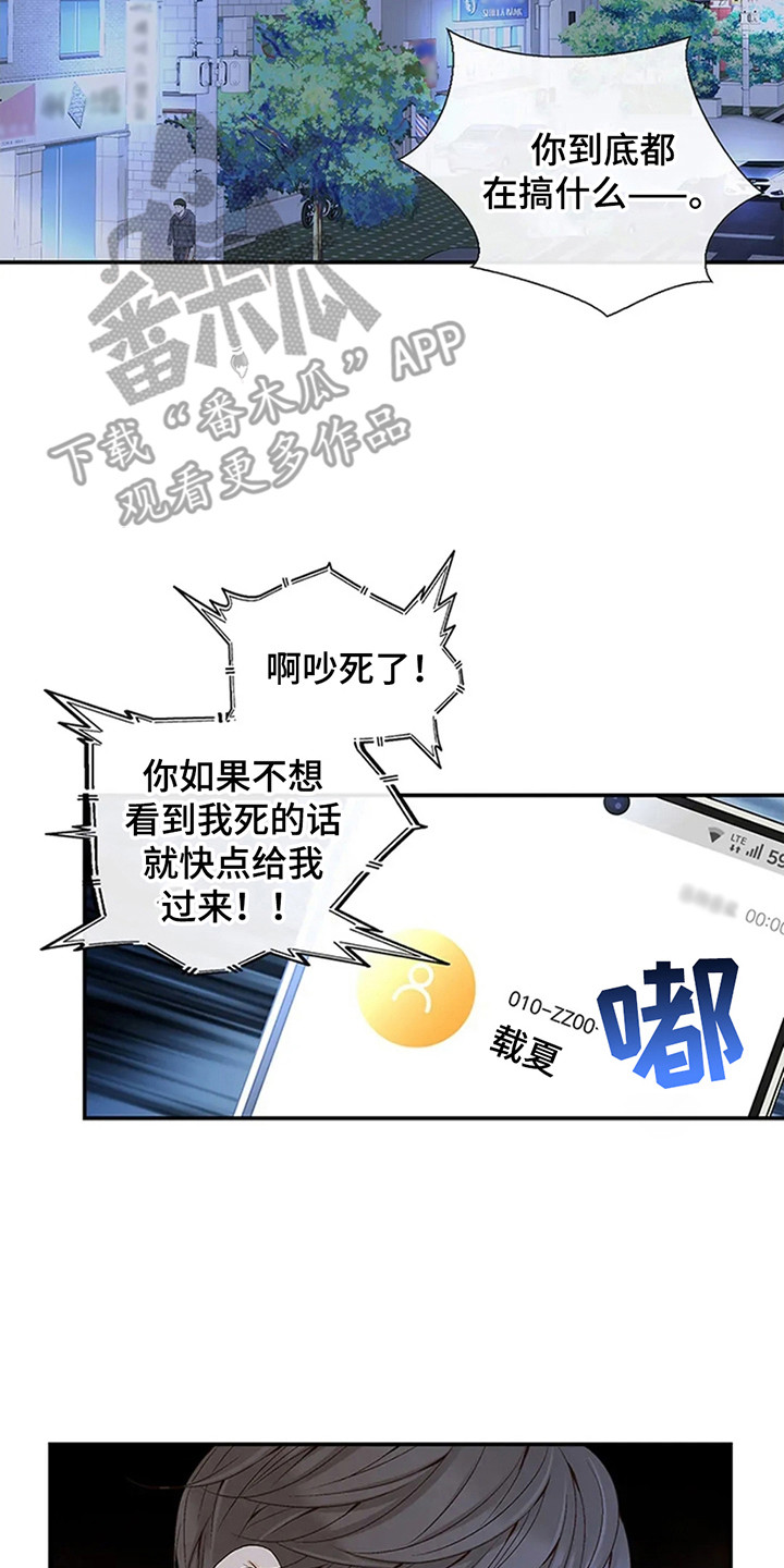 剧毒纽带 - 第3话 - 第16张图