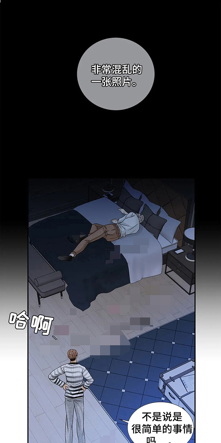 剧毒纽带 - 第3话 - 第21张图