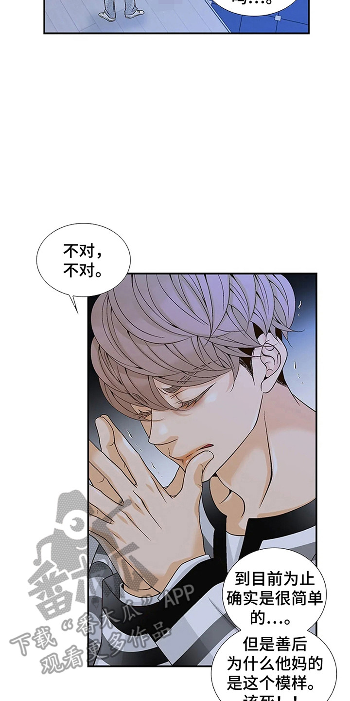 剧毒纽带 - 第3话 - 第22张图