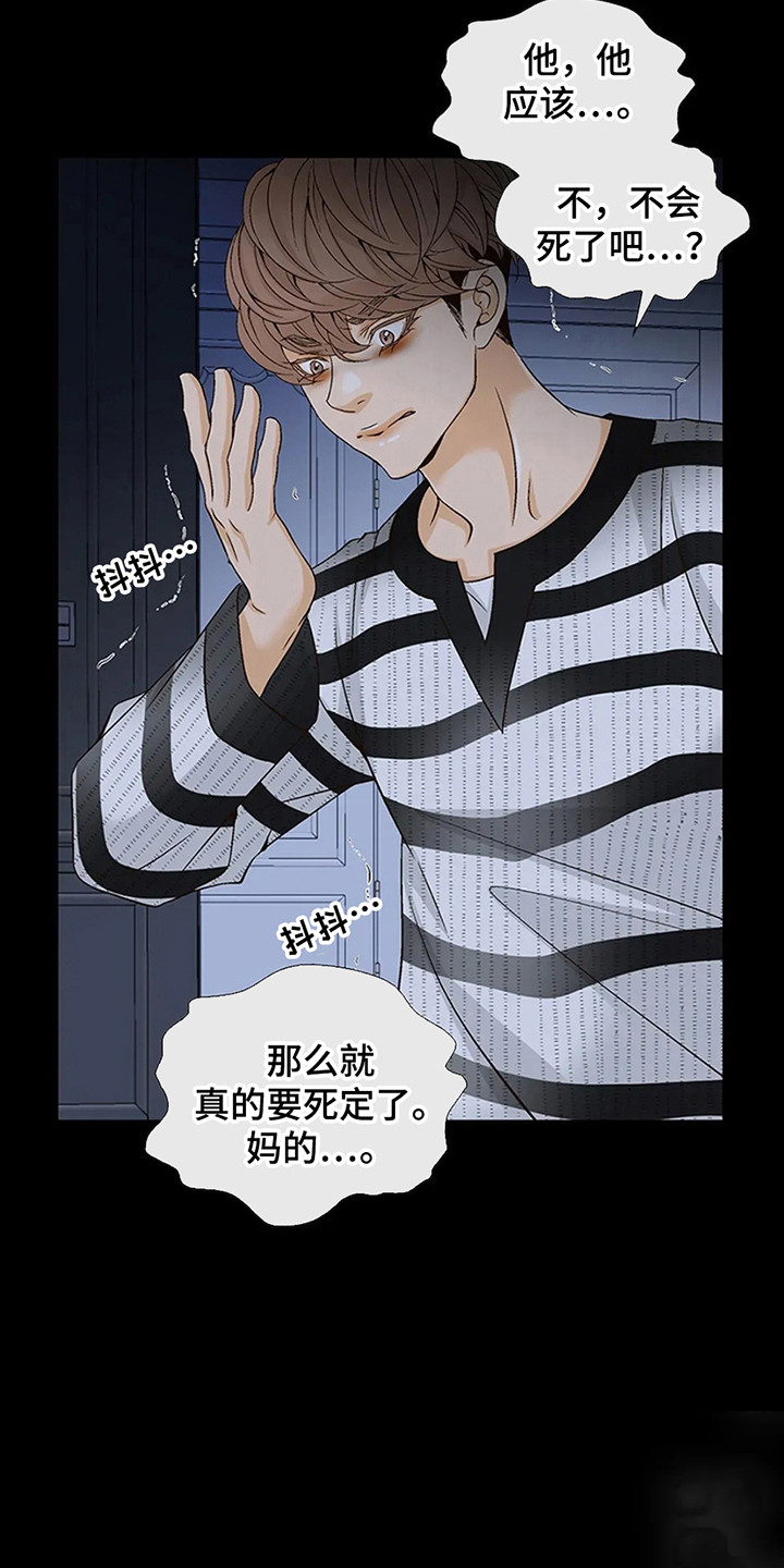 剧毒纽带 - 第3话 - 第6张图