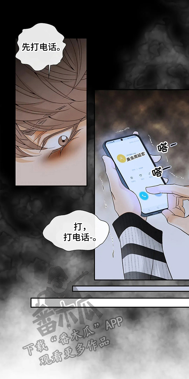 剧毒纽带 - 第3话 - 第7张图