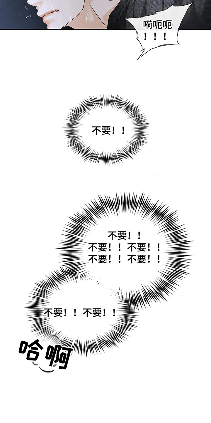 剧毒纽带 - 第1话 - 第10张图