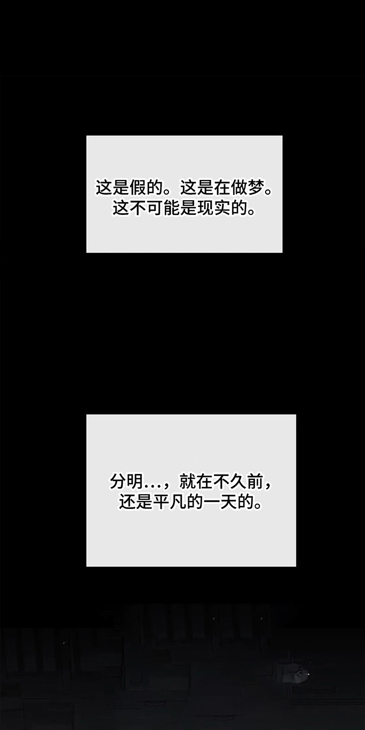 剧毒纽带 - 第1话 - 第12张图