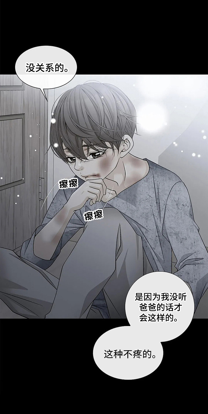 剧毒纽带 - 第1话 - 第16张图