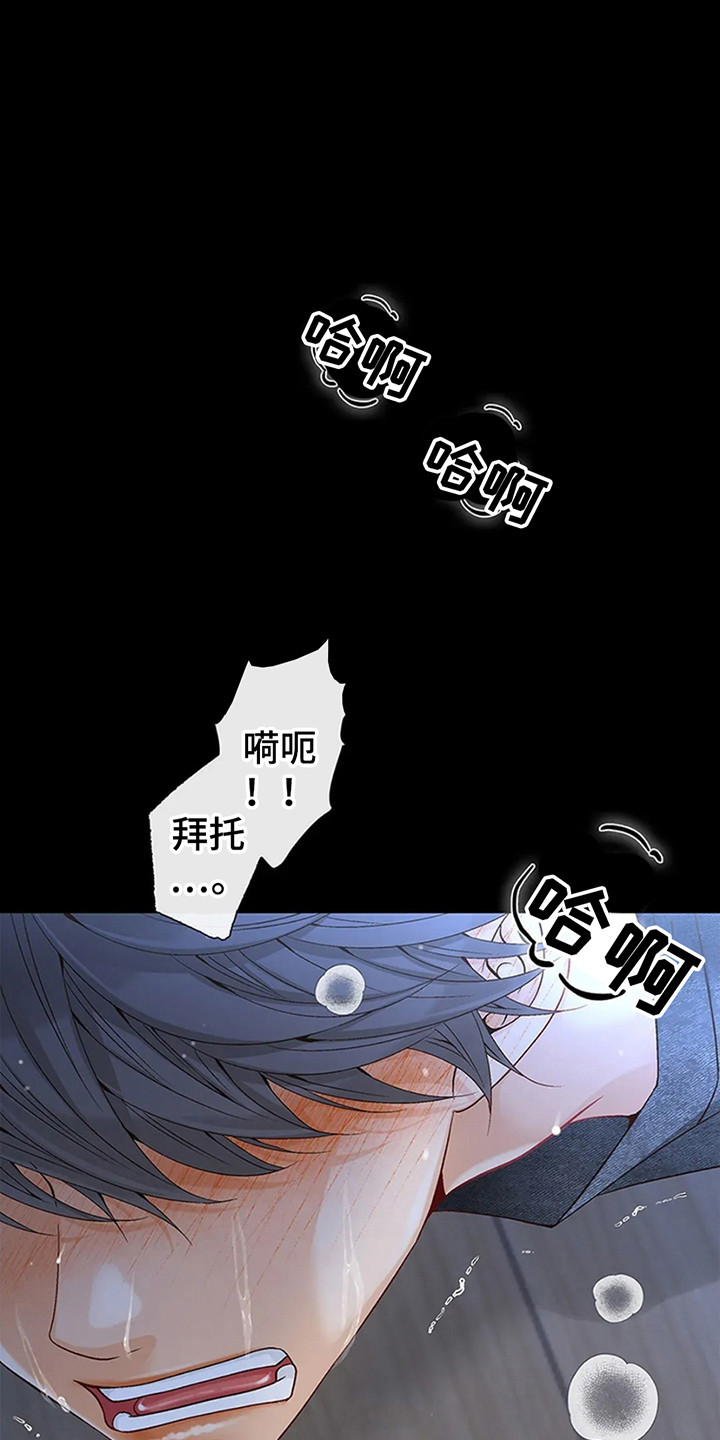 剧毒纽带 - 第1话 - 第1张图