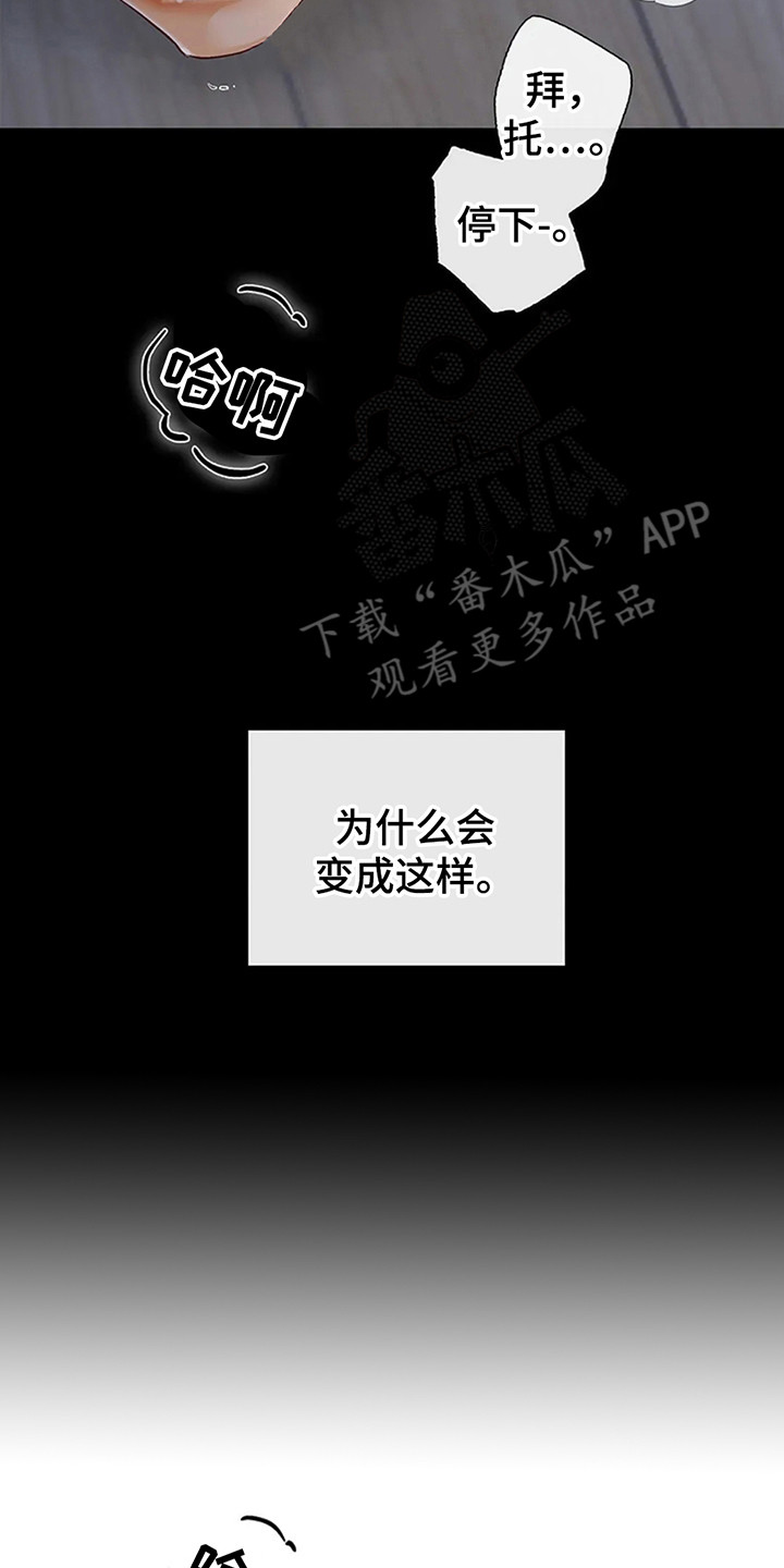 剧毒纽带 - 第1话 - 第2张图