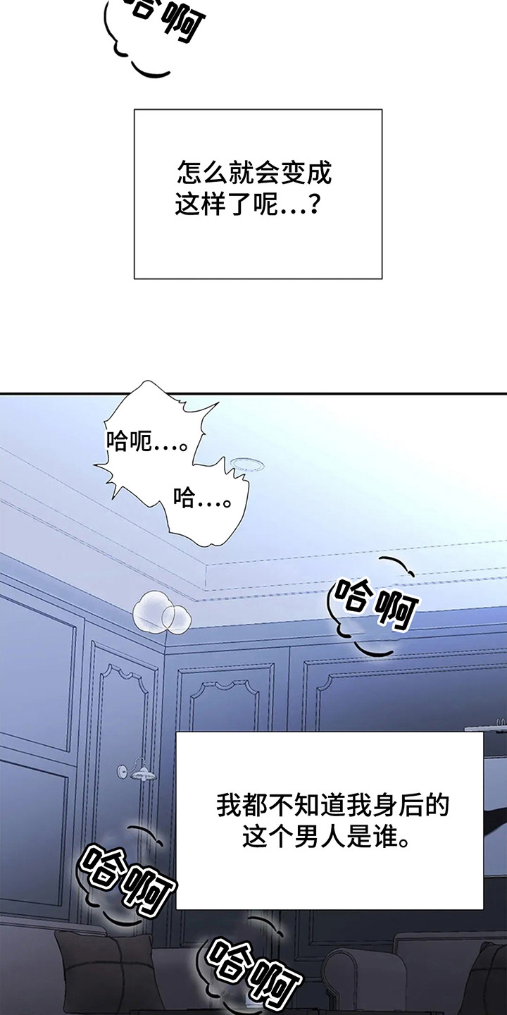 剧毒纽带 - 第1话 - 第3张图