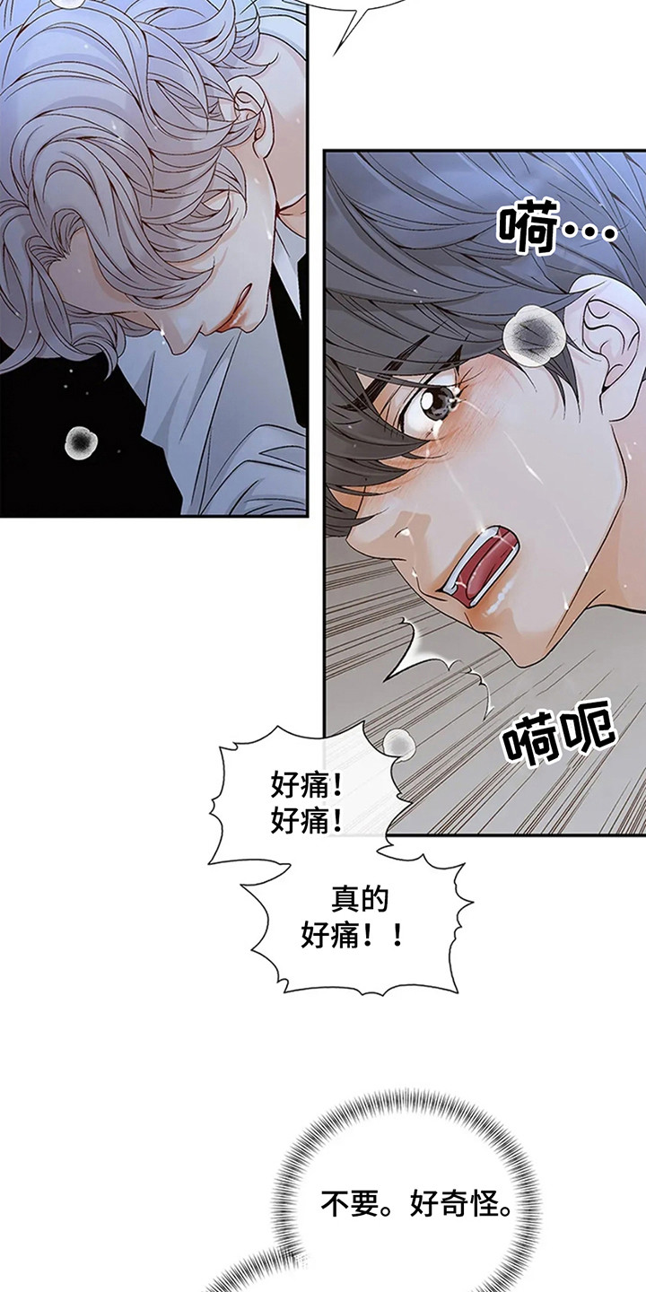 剧毒纽带 - 第1话 - 第6张图