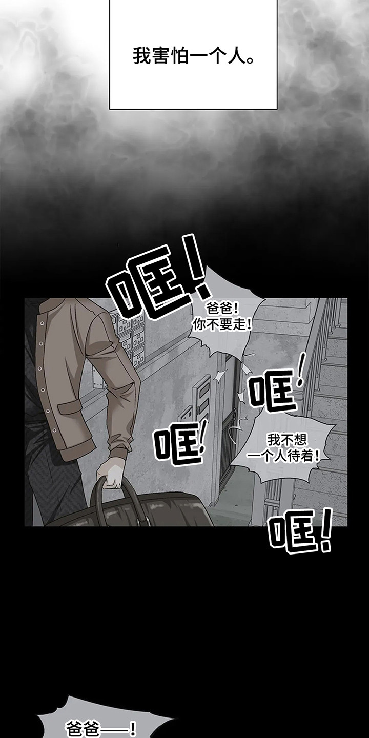 剧毒纽带 - 第2话 - 第12张图