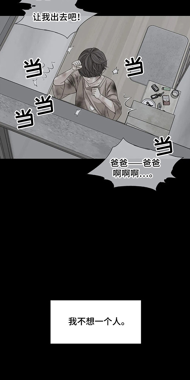 剧毒纽带 - 第2话 - 第13张图