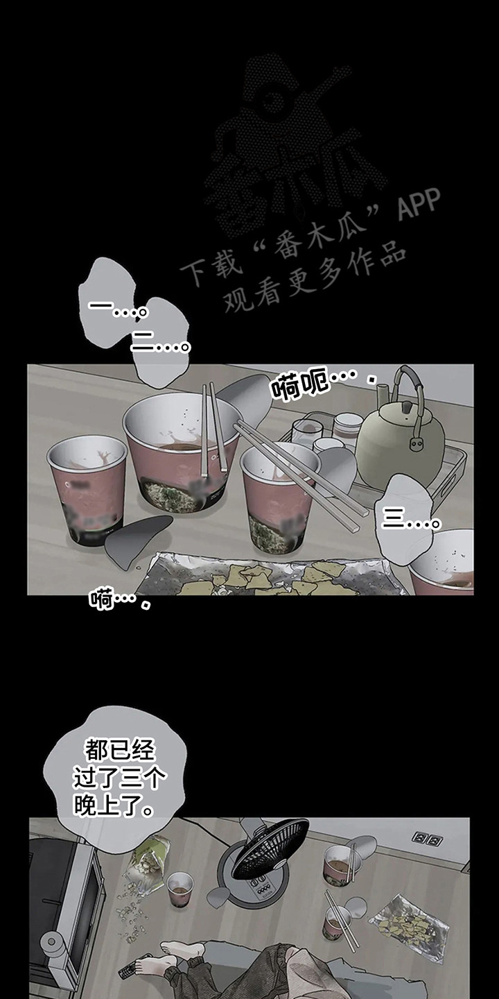 剧毒纽带 - 第2话 - 第14张图