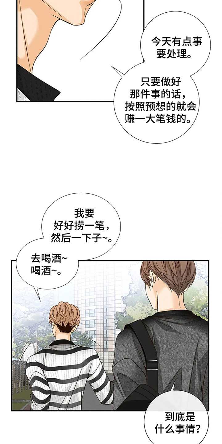 剧毒纽带 - 第2话 - 第18张图