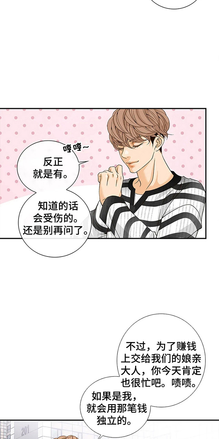 剧毒纽带 - 第2话 - 第19张图