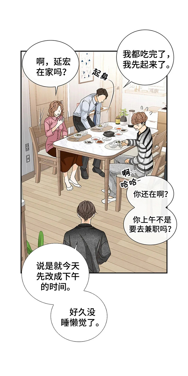 剧毒纽带 - 第2话 - 第1张图