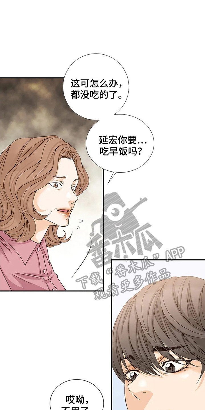 剧毒纽带 - 第2话 - 第2张图