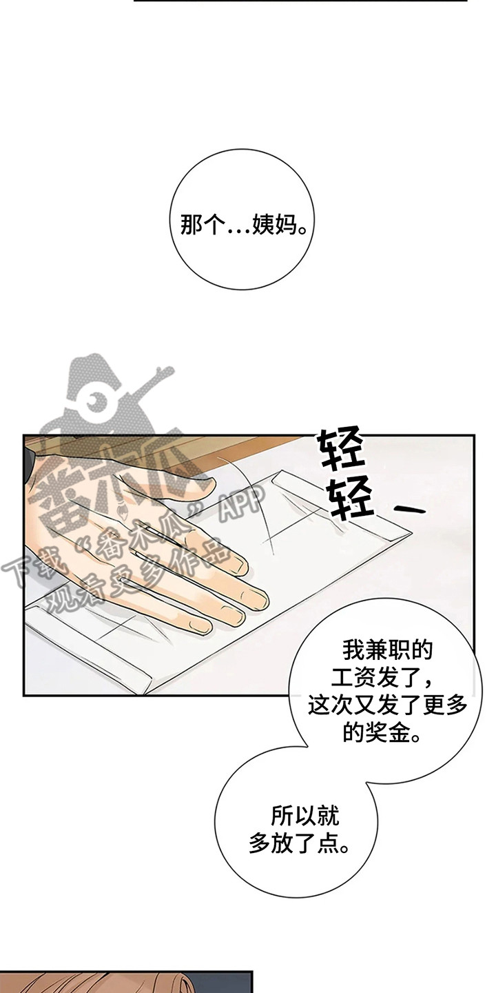 剧毒纽带 - 第2话 - 第5张图