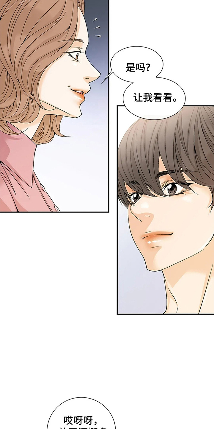 剧毒纽带 - 第2话 - 第6张图