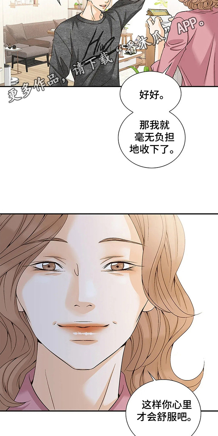 剧毒纽带 - 第2话 - 第8张图