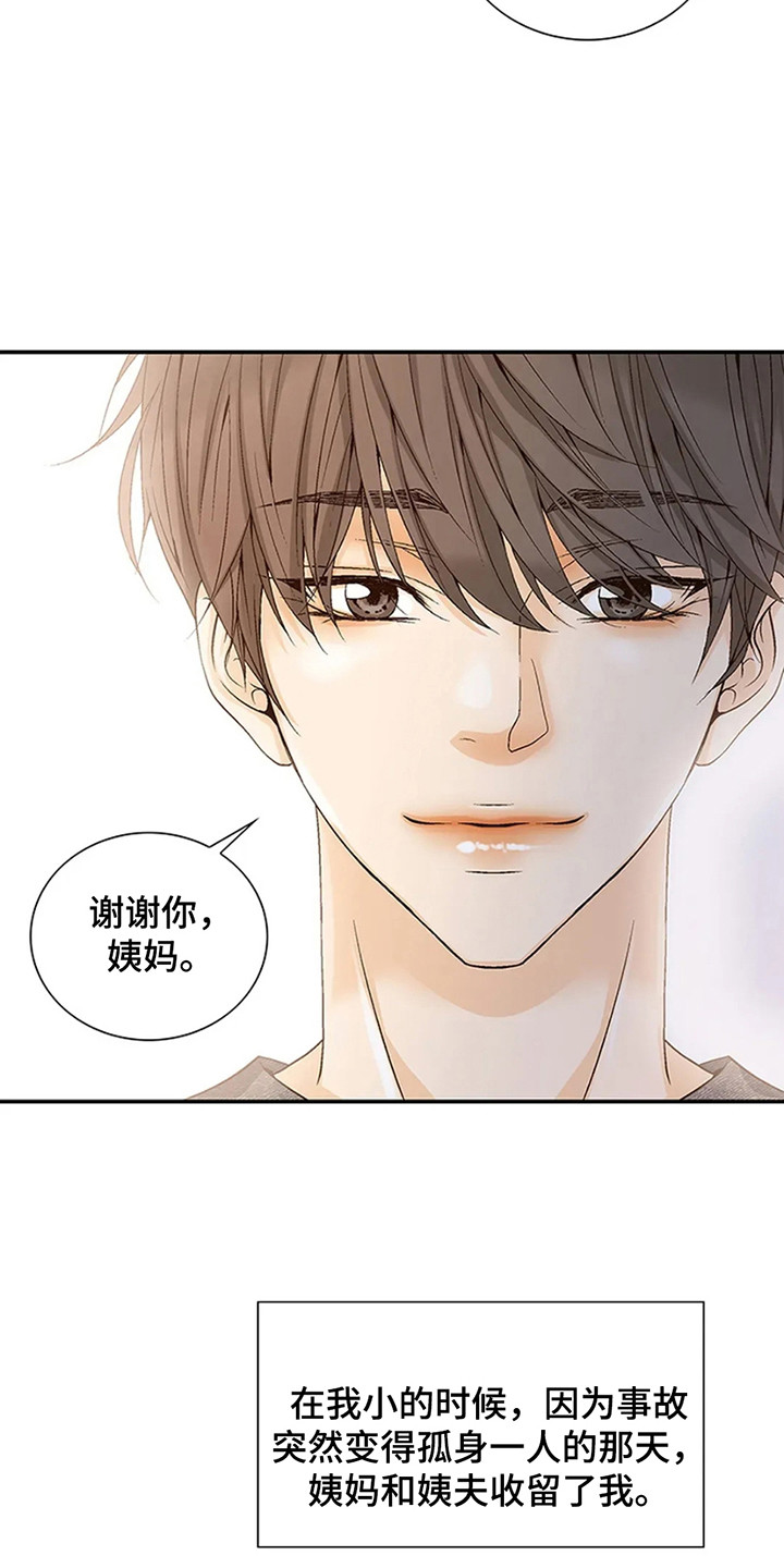 剧毒纽带 - 第2话 - 第9张图