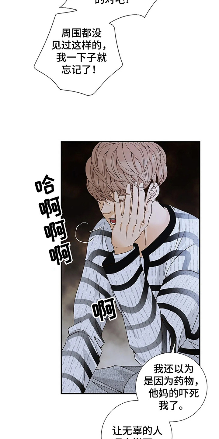 剧毒纽带 - 第5话 - 第15张图