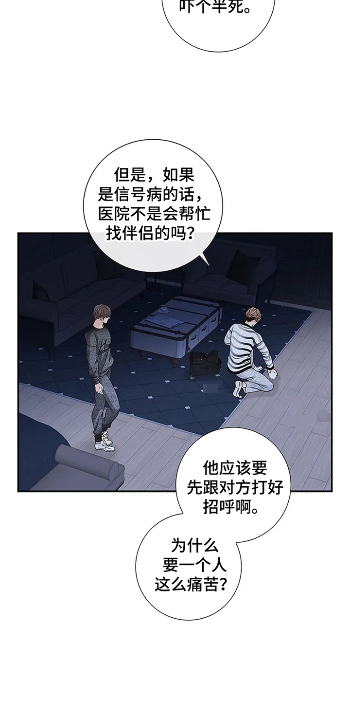 剧毒纽带 - 第5话 - 第16张图