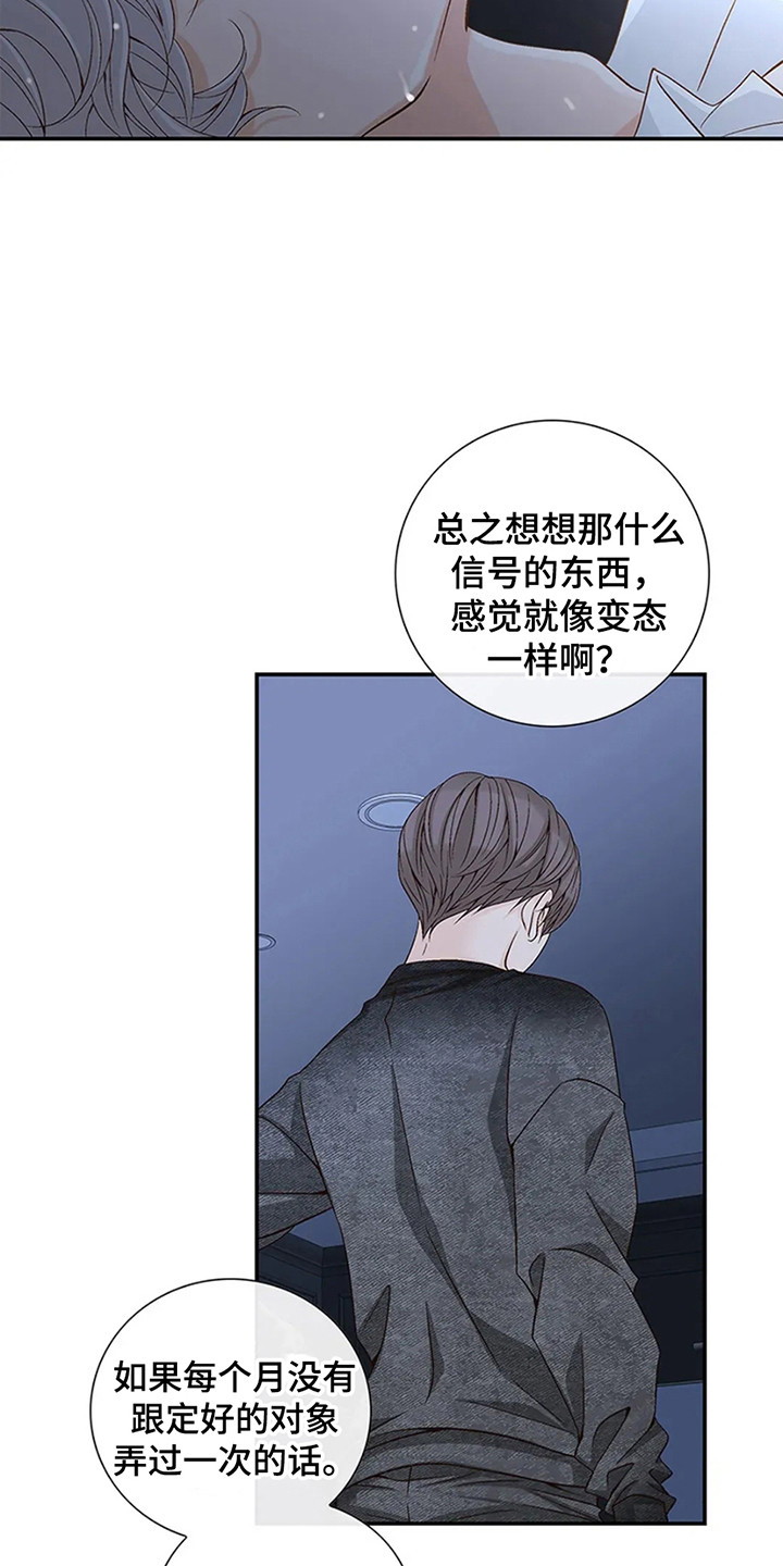 剧毒纽带 - 第5话 - 第18张图