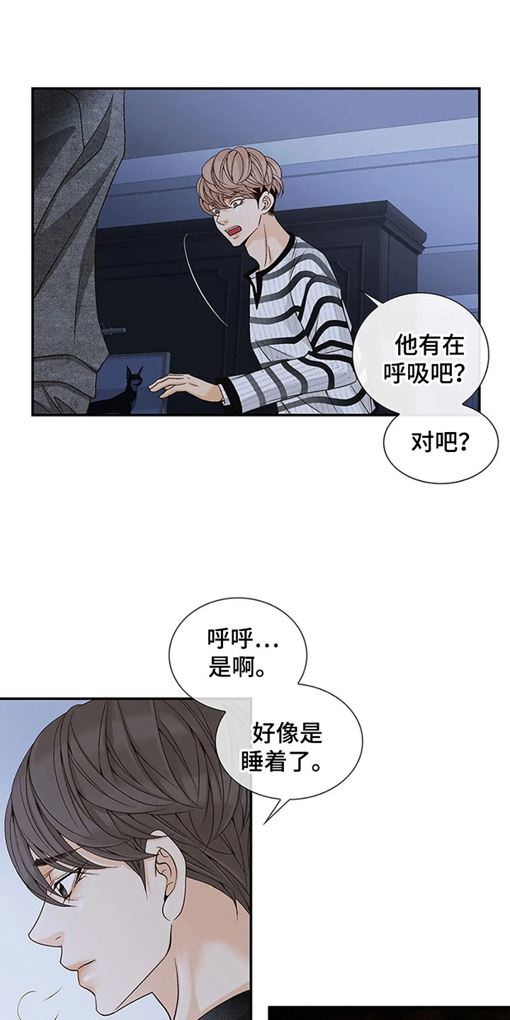 剧毒纽带 - 第5话 - 第1张图