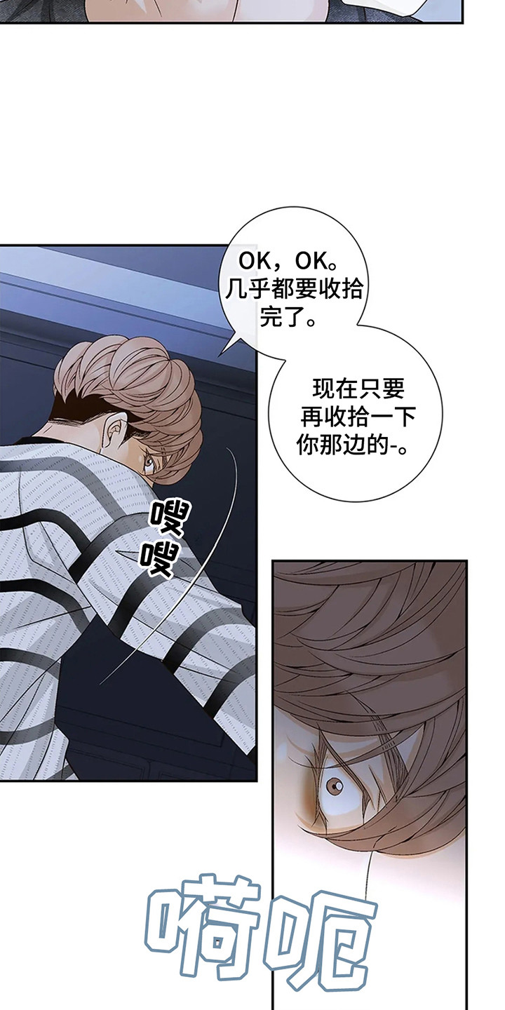 剧毒纽带 - 第5话 - 第21张图