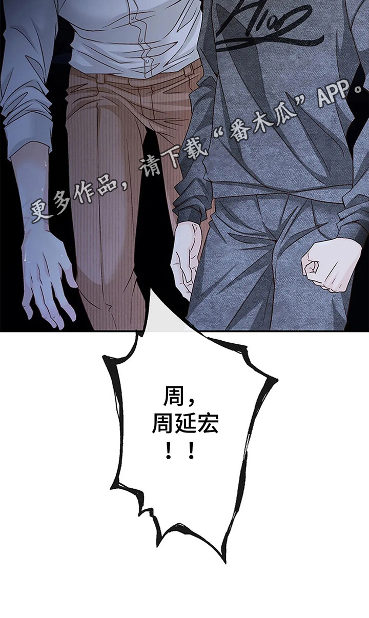 剧毒纽带 - 第5话 - 第23张图