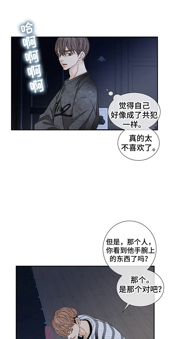 剧毒纽带 - 第5话 - 第3张图